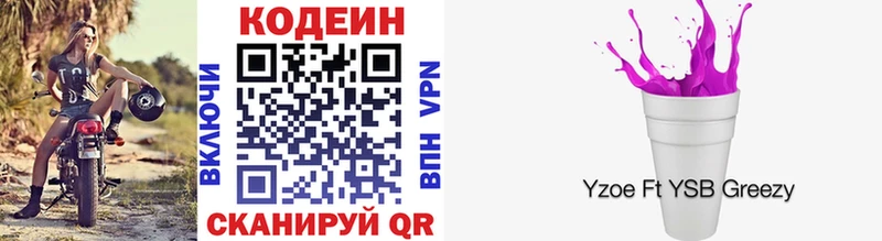 цена Владивосток Codein Purple Drank